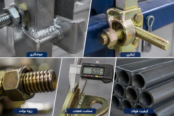 فروش عمده اتصالات قالب بندی | تولید و عرضه انواع اتصالات قالب بندی بتن