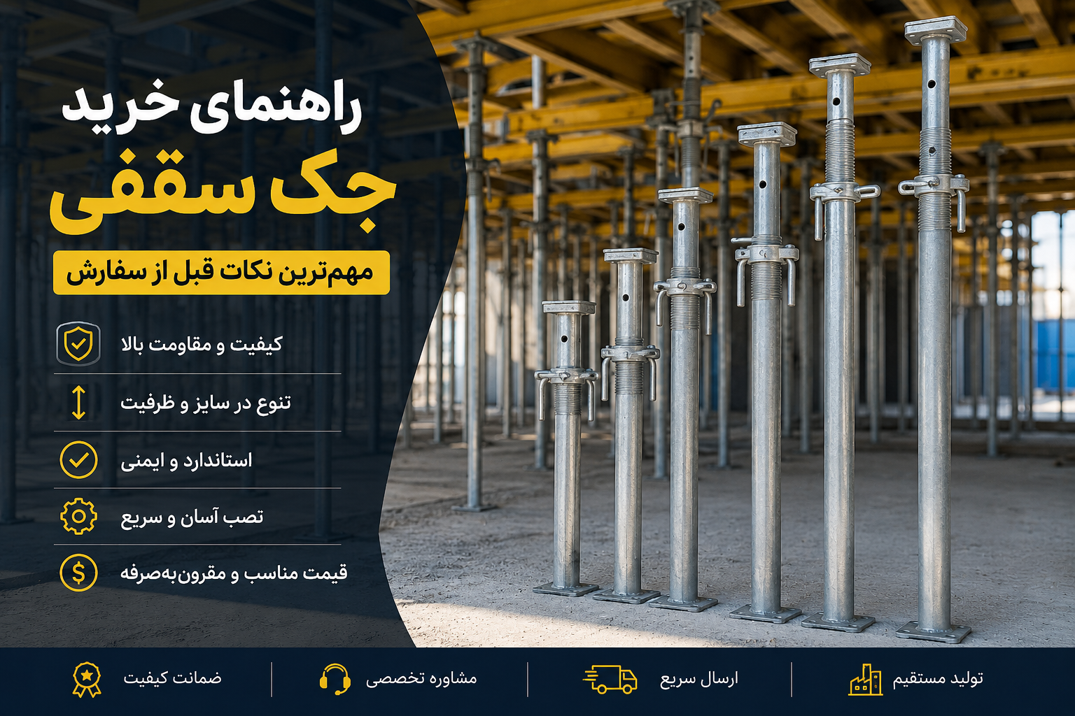 راهنمای خرید جک سقفی؛ مهم‌ترین نکات قبل از سفارش